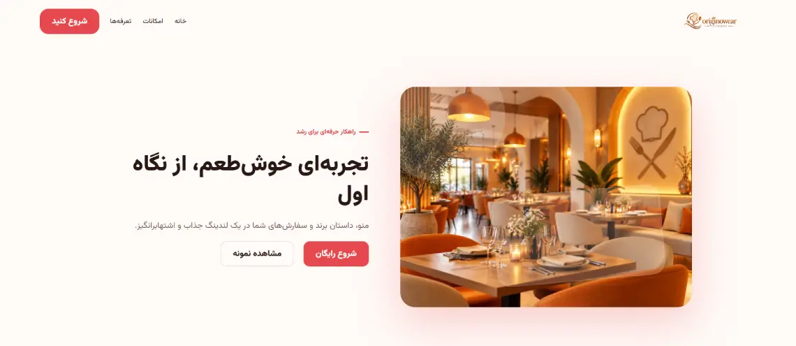 رستوران اوریجینو ور