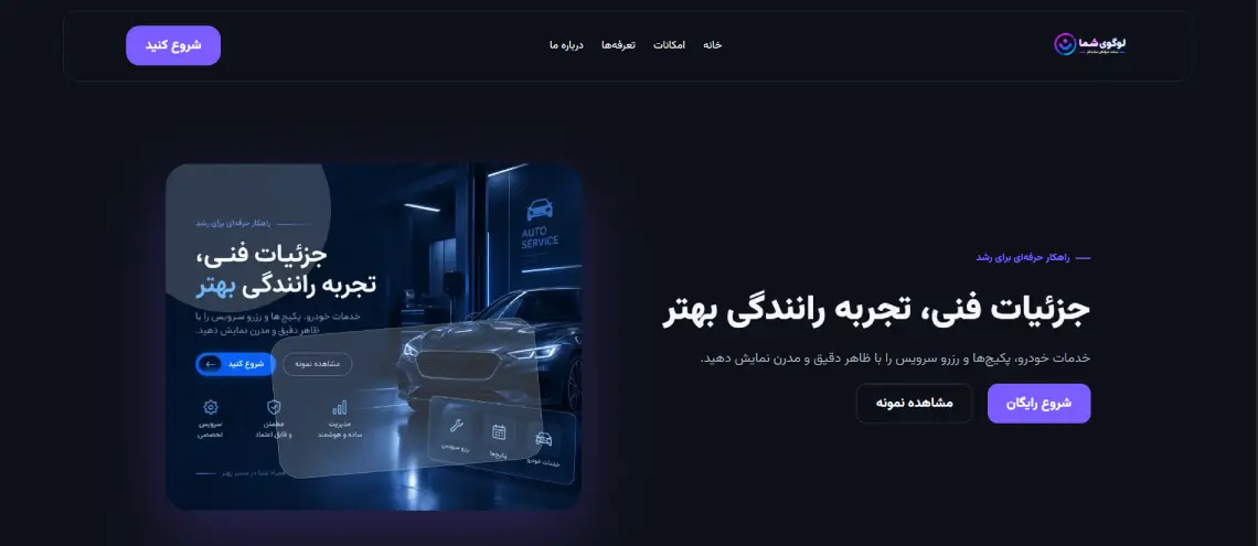 پیش‌نمایش اتو پلاس