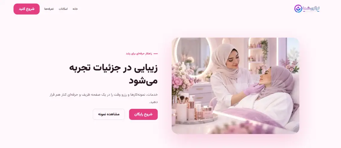 پیش‌نمایش لونا بیوتی