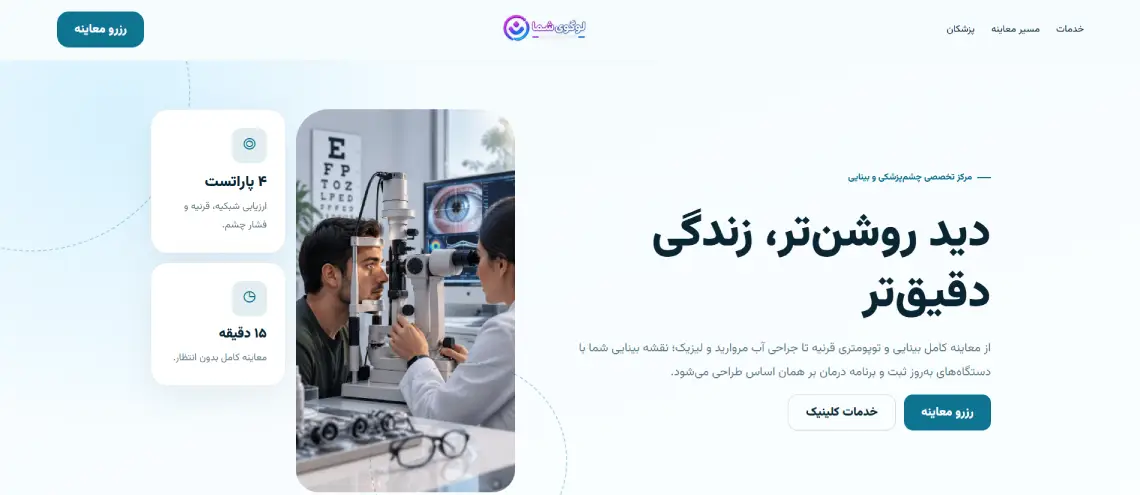 پیش‌نمایش نوربین