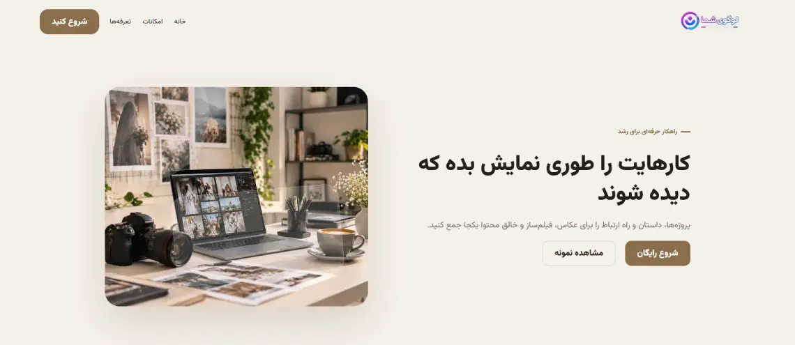 پیش‌نمایش استودیو نور