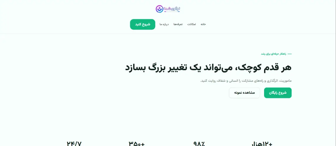 پیش‌نمایش خیریه همراه